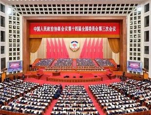 全国政协十四届三次会议开幕，委员为汽车业发展集智聚力