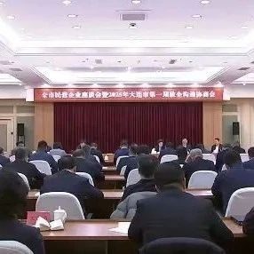 何建平副会长出席大连市民营企业座谈会暨2025年大连市第一期政企沟通协商会