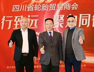 全国工商联汽摩配商会副秘书长唐云光出席四川轮胎贸易商会感恩答谢会