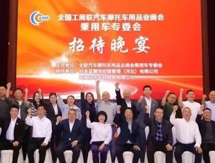 商会乘用车专委会会长会议在石家庄胜利召开