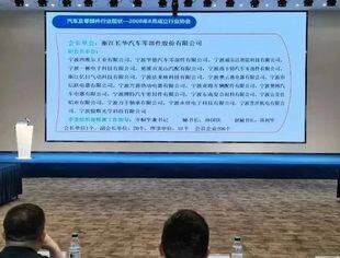 商会常务理事单位——慈溪市汽车零部件行业协会与无锡惠山区科技局交流合作活动会成功举行