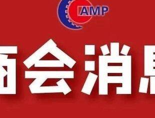 商会召开五届九次会长会