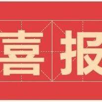 喜报！湖南省汽车服务业商会荣获湖南省工商联2024年度所属商协会优秀单位