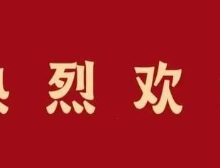 【新理事单位】青岛麦世通汽车部件有限公司