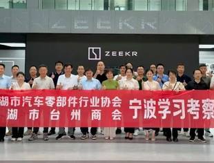 商会常务理事单位——平湖市汽车零部件行业协会组织汽车产业链宁波行活动 | 考察灯塔工厂实践，共商智慧制造发展路径