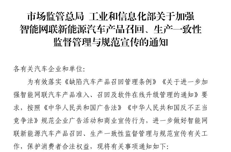 最嚴輔助駕駛新規,兩部門聯合加強智能網聯新能源汽車監管