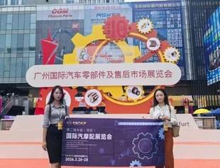 全联汽配展组委会赴广州AAG展会现场邀约推广