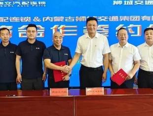 强强联合!商会理事单位——新瑞立与内蒙古狮城交通集团战略合作签约