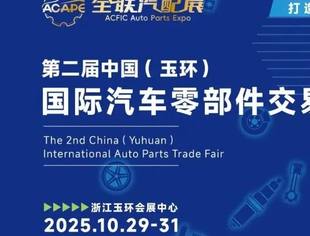 国内外买家抢先预览!2025玉环汽配会首批采购商名录曝光!