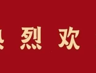 【新理事单位】济南鑫禾汽车零部件有限公司