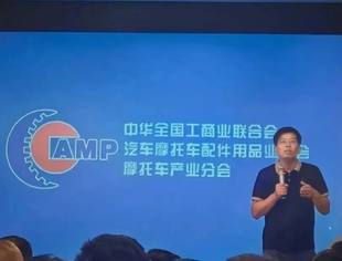 全联汽摩配商会摩托车分会第二次代表大会