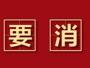 关于举办汽车行业诚信驱动消费新生态大会的通知
