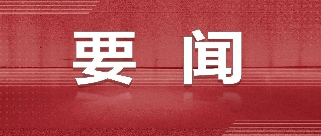 中國共產黨第二十屆中央委員會第四次全體會議公報