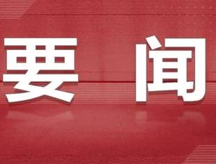 中国共产党第二十届中央委员会第四次全体会议公报
