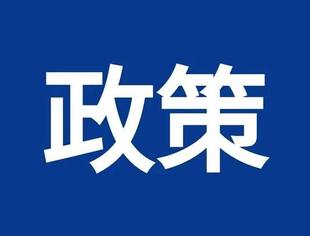 商务部 外交部 国家发展改革委 工业和信息化部 国务院国资委关于进一步完善海外综合服务体系的指导意见