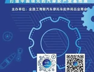 第二届中国(瑞安)国际汽摩配展览会火热预定中!商机无限,等您相约!