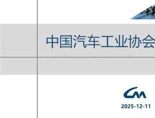 2025年11月汽车工业产销情况