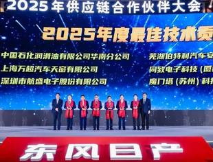载誉前行!上海万超汽车天窗有限公司荣获东风日产2025年度“最佳技术贡献奖”