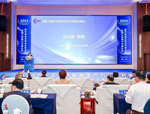 全国工商联党组成员，副主席汪鸿雁在商会举办的2024汽车零部件新质生产力大会上的重要讲话