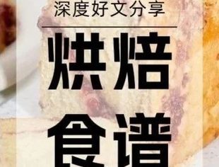 烘焙食谱 | 登上时尚杂志的冬天顶流面包，免揉版，超香软！