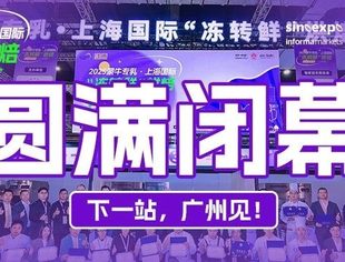 下一站：广州！2025蒙牛专乳·上海国际“冻转鲜”烘焙选品大会圆满闭幕