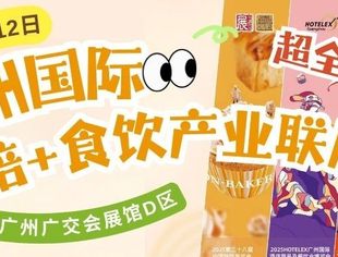 倒计时30天，抢跑2025“烘焙+”食饮新赛道！解锁FOOD PLUS广州联展超全剧透