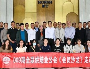 全联烘焙业公会·会员沙龙第九期：再探闽南，体味传统与变革交织的烘焙热土