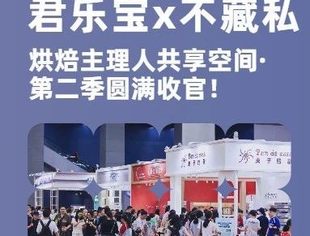 万人围观的烘焙现场，这里藏着烘焙人的年度灵感库！