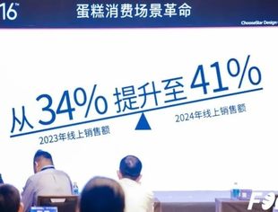 让数据说话，用创意破圈！2025“创变·增长”中国烘焙行业发展大会·蛋糕行业互联网化转型必修课分会助力行业拥抱互联网新生态