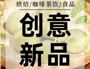 一周新品 | 好利来、味多美、米旗、桃李面包、瑞幸咖啡等上新多款烘焙新品…