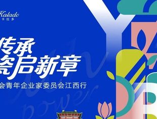 淬炼传承・瓷启新章 —— 青委会江西行圆满收官，解码烘焙行业传承创新之道