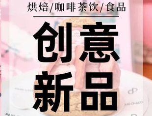 一周新品 | 美心西饼、读酥世家、巴黎贝甜、盒马等上新多款烘焙新品…