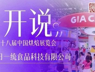展开说 | 专访美日一统：以榴莲创新新品和一流的服务，助力烘焙产品出圈