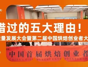 600+烘焙主理人相聚郑州，8月这场大会不容错过的五大理由！