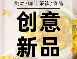 一周新品 | 美心西饼、南宋胡记、爸爸糖、轩妈等上新多款烘焙新品…