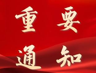 人民日报评论员：以推动高质量发展为主题，因地制宜发展新质生产力——论学习贯彻党的二十届四中全会精神