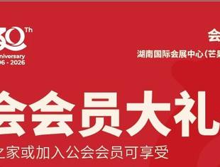 限量100份！打卡长沙区域发展大会领取烘焙人专属大礼包！