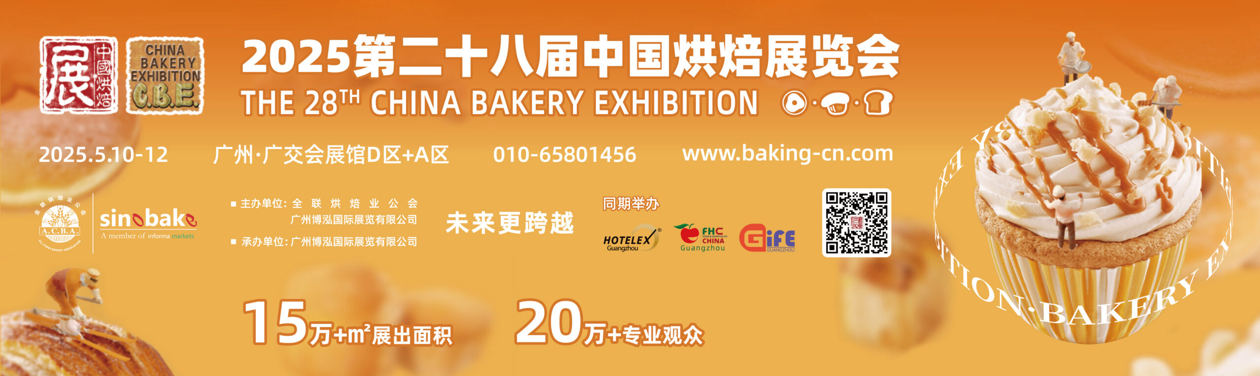 27届中国烘焙展