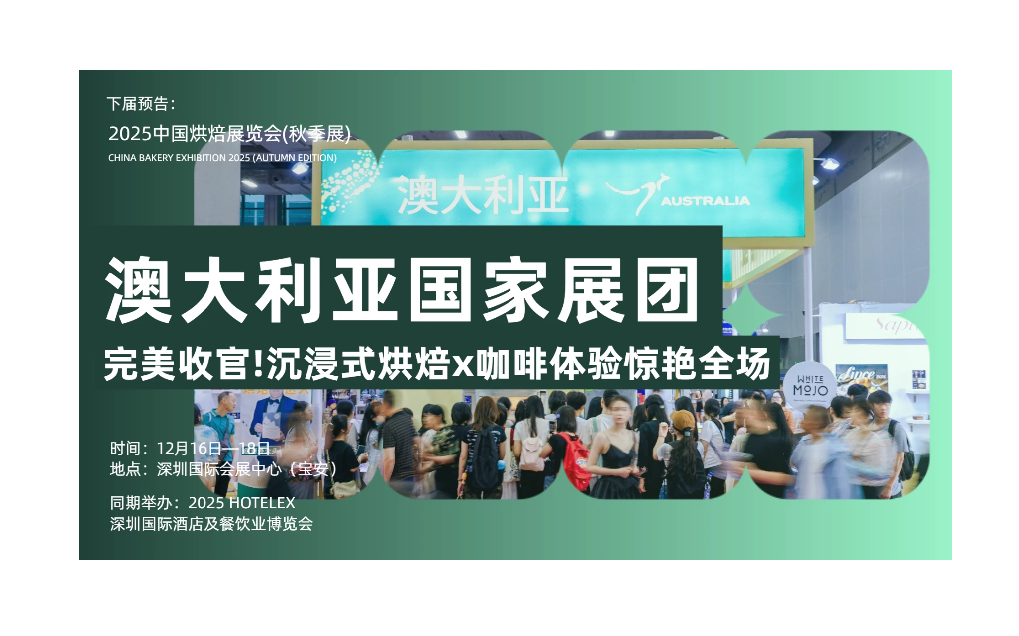 完美收官!澳大利亚国家展团人气爆棚,沉浸式澳洲风味烘焙x咖啡体验惊艳全场