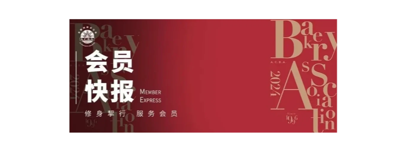 味多美三店齐开!商超烘焙“供应链战车”碾压,传统饼店如何绝地求生?(会员快报第72期)
