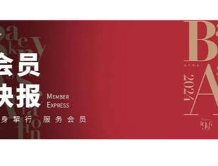 味多美三店齐开！商超烘焙“供应链战车”碾压，传统饼店如何绝地求生？（会员快报第72期）