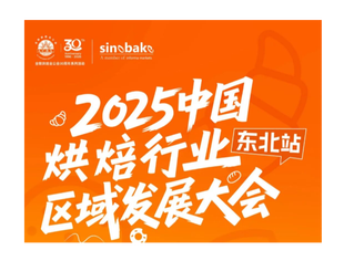 核心亮点首度曝光!四大维度28大痛点全方位解析,区域烘焙双增长公开课,10.28-30即将落户沈阳!