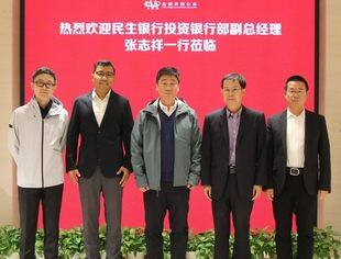 理事来访|常务理事、中国民生银行投资银行部副总经理张志祥一行到访并购公会