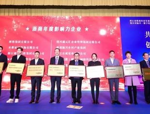【理事企讯】博将集团获评“浙商经济年度影响力企业”