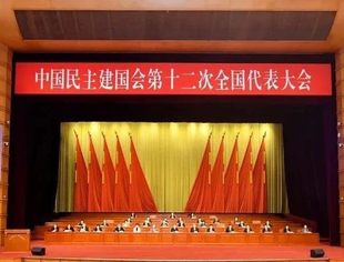 【会领导风采】中企华公司董事长权忠光博士再次当选中国民主建国会第十二届中央委员会委员、中央内部监督委员会委员