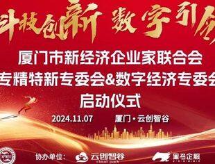 全联并购公会海西并购俱乐部受邀参加新经济企业家联合会活动