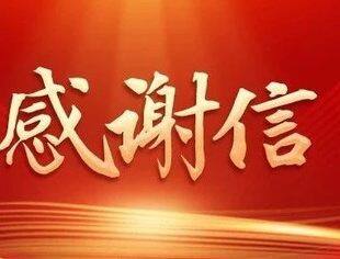 【会领导风采】全国政协委员权忠光：国家部委这封感谢信激励我更加用心去建言资政