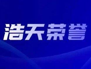 【理事企讯】 浩天（上海）姚约茜律师荣获2023 The Legal 500 公司并购领域推荐律师