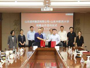 【理事企讯】山东建邦集团与山东中医药大学签订战略合作协议