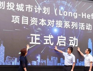 【理事企讯】 “创投城市计划”启动仪式在合肥滨湖金融小镇圆满落幕